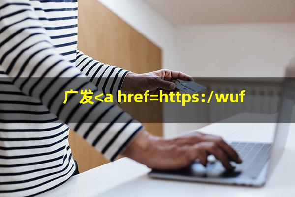 招商<a href=https://wufkn.cn/tag/yinxingxinyongqiayuqi target=_blank class=infotextkey>银行<a href=https://wufkn.cn/tag/xinyongqiayuqi target=_blank class=infotextkey>信用卡逾期</a></a>会上门吗?广发<a href=https://wufkn.cn/tag/yinxingxinyongqiayuqi target=_blank class=infotextkey>银行<a href=https://wufkn.cn/tag/xinyongqiayuqi target=_blank class=infotextkey>信用卡逾期</a></a>会上门吗?